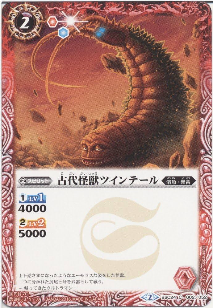 ご当地怪獣　カード Amazon.co.jp: 【シングルカード】古代怪獣ツインテール（BSC24